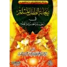 Enseigner aux enfants la croyance, le Hadith et le Fiqh [1ère Partie]/ريحانة الطفل المسلم في العقيدة والحديث والفقه - الجزء الأو