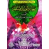 Enseigner aux enfants la croyance, le Hadith et le Fiqh [1ère Partie]/ريحانة الطفل المسلم في العقيدة والحديث والفقه - الجزء الأو
