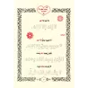 Enseigner aux enfants la croyance, le Hadith et le Fiqh [1ère Partie]/ريحانة الطفل المسلم في العقيدة والحديث والفقه - الجزء الأو