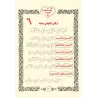 Enseigner aux enfants la croyance, le Hadith et le Fiqh [1ère Partie]/ريحانة الطفل المسلم في العقيدة والحديث والفقه - الجزء الأو