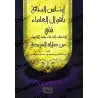 Paroles des Savants sur la préférence de l'invocation après les prières obligatoires/إيناس البحَّاثة بأقوال العلماء في استحباب ا