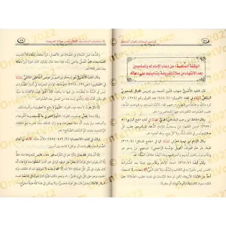 Paroles des Savants sur la préférence de l'invocation après les prières obligatoires/إيناس البحَّاثة بأقوال العلماء في استحباب ا