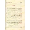 Paroles des Savants sur la préférence de l'invocation après les prières obligatoires/إيناس البحَّاثة بأقوال العلماء في استحباب ا