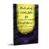 Paroles des Savants sur la préférence de l'invocation après les prières obligatoires/إيناس البحَّاثة بأقوال العلماء في استحباب ا