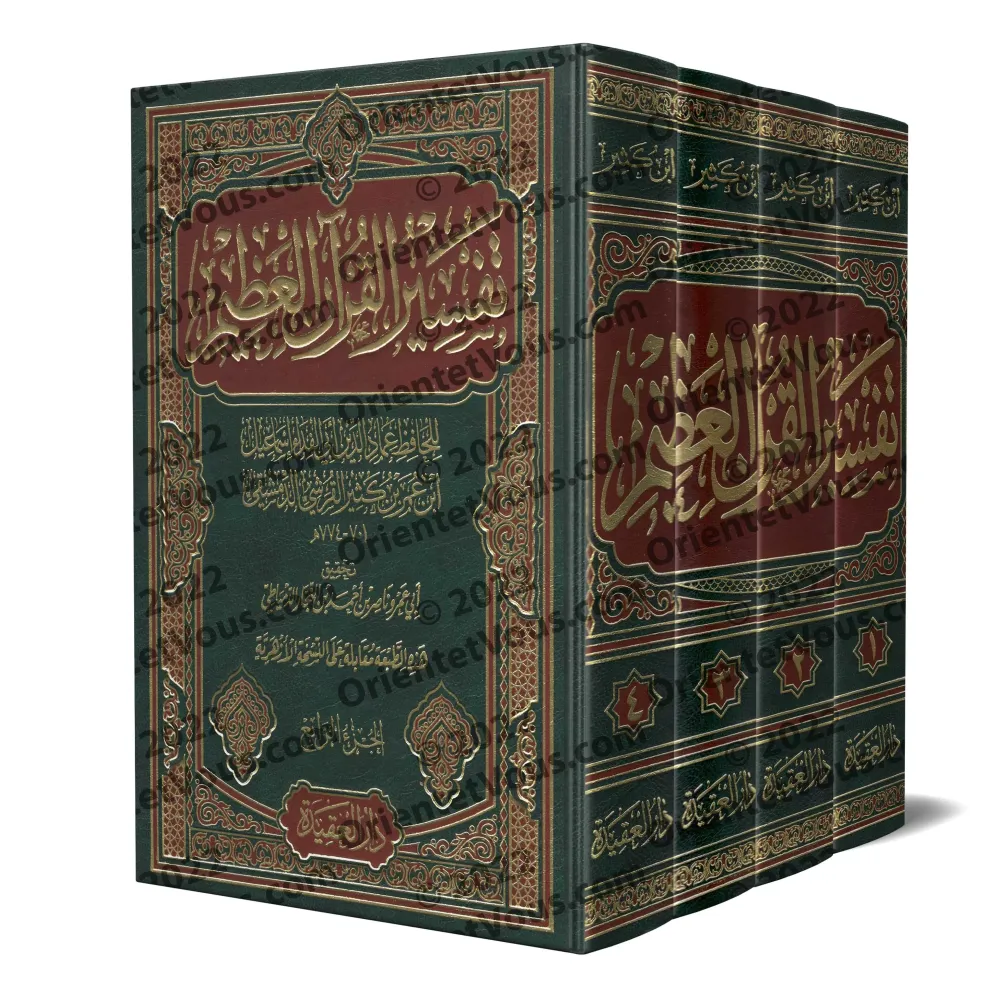 Tafsir Ibn Kathir [Edition Vocalisée]/تفسير ابن كثير - طبعة مشكولة