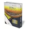 Compilation des explications de "Kashf As-Shubuhât"/جامع شروح كشف الشبهات 