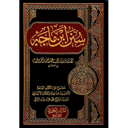 Les Quatre Sunan/السنن الأربعة