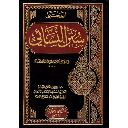 Les Quatre Sunan/السنن الأربعة