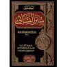 Les Quatre Sunan/السنن الأربعة