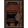 Les Quatre Sunan/السنن الأربعة
