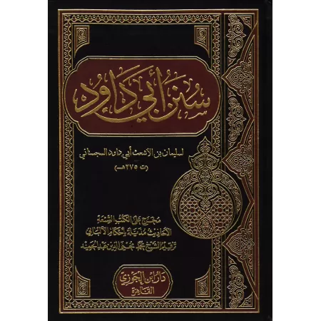 Les Quatre Sunan/السنن الأربعة