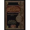 Les Quatre Sunan/السنن الأربعة
