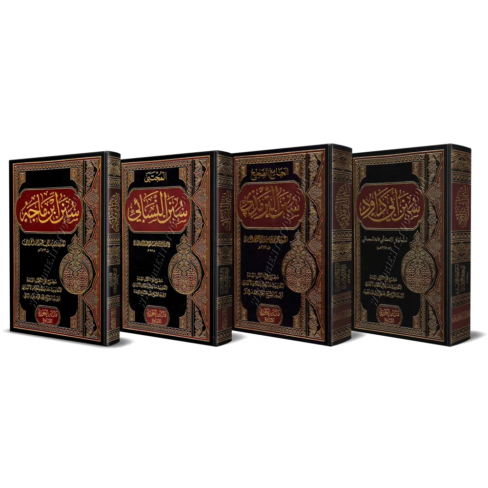 Les Quatre Sunan/السنن الأربعة