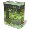 Compilation des explications de &lsquo;Umdatu al-Ahk&acirc;m/شروح عمدة الأحكام