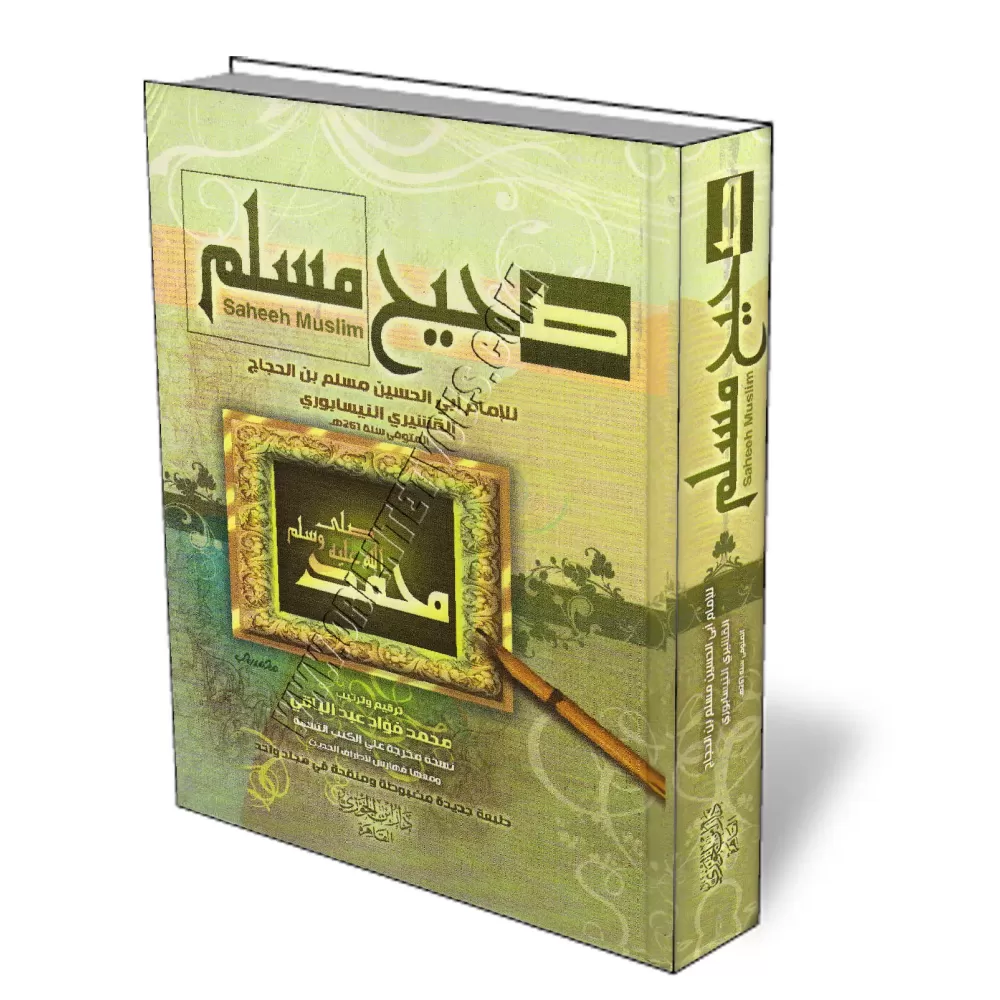 Sahih Moslem [&Eacute;dition Egyptienne]/صحيح مسلم