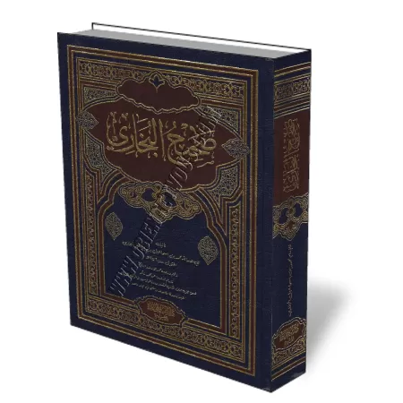 Sah&icirc;h Al-Bukh&acirc;r&icirc; [1 Volume - &Eacute;dition Egyptienne]/صحيح البخاري