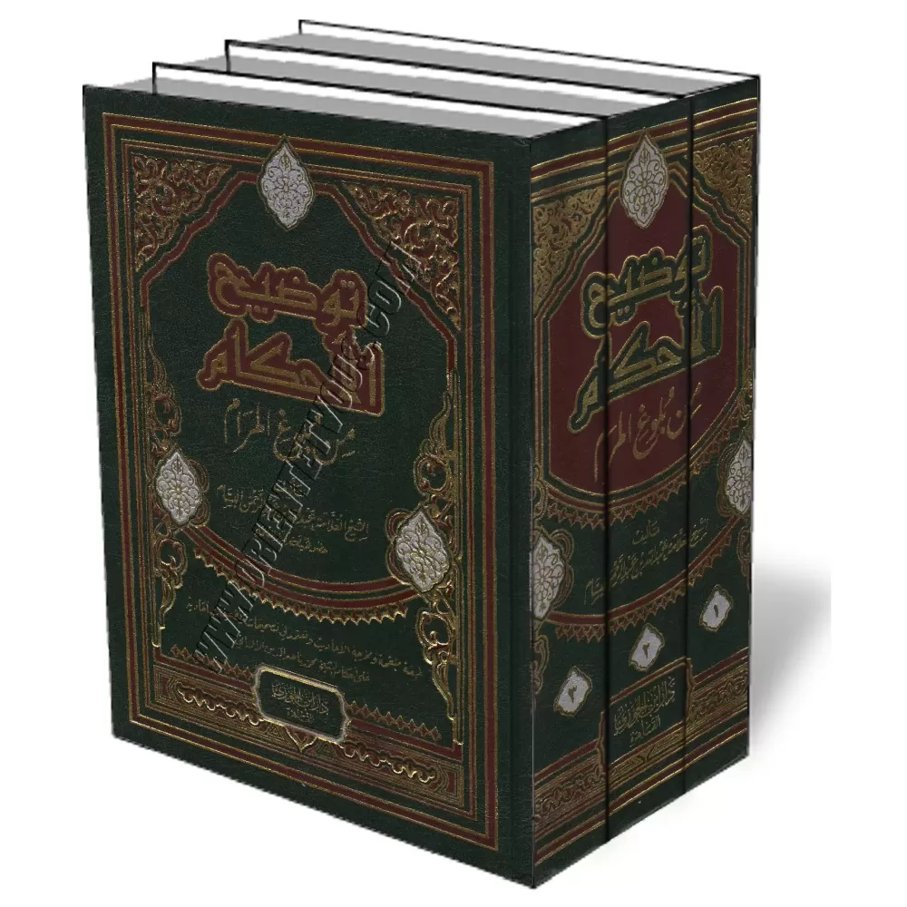L&rsquo;explication de Boulough Al-Maram - Tawdih Al-Ahkam [Al-Bassam - &Eacute;dition Egyptienne]/توضيح الأحكام من بلوغ المرام