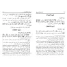 L’abrogeant et l’abrogé dans le Coran [Ibn Shihâb az-Zuhrî]/الناسخ والمنسوخ في القرآن الكريم - ابن شهاب الزهري