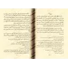 Miftâh Dâr as-Sa'âdah d'Ibn Qayyim [Vérification supervisé par Bakr Abû Zayd]/مفتاح دار السعادة لابن قيم - تحقيق بإشراف بكر أبو 