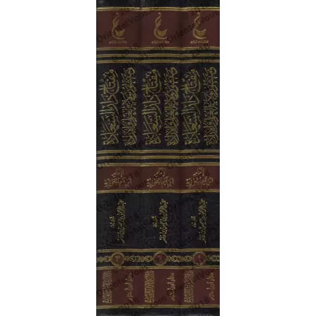 Miftâh Dâr as-Sa'âdah d'Ibn Qayyim [Vérification supervisé par Bakr Abû Zayd]/مفتاح دار السعادة لابن قيم - تحقيق بإشراف بكر أبو 