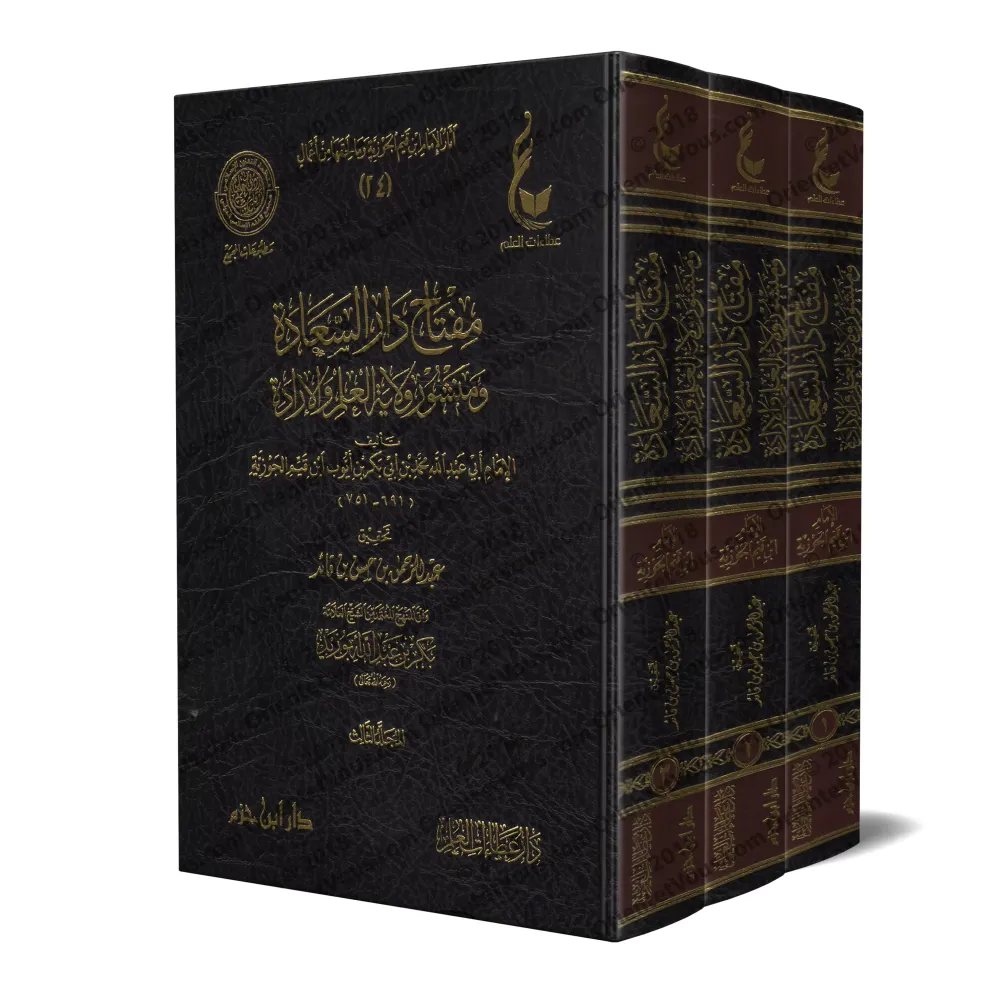 Miftâh Dâr as-Sa'âdah d'Ibn Qayyim [Vérification supervisé par Bakr Abû Zayd]/مفتاح دار السعادة لابن قيم - تحقيق بإشراف بكر أبو 