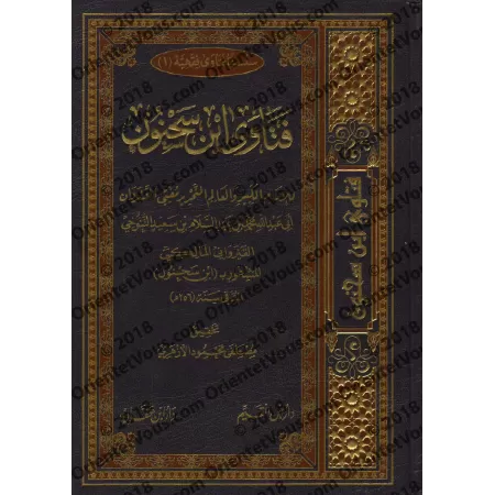 Les Fatwas d'Ibn Sahnûn/فتاوى ابن سحنون