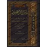 Les Fatwas d'Ibn Sahnûn/فتاوى ابن سحنون