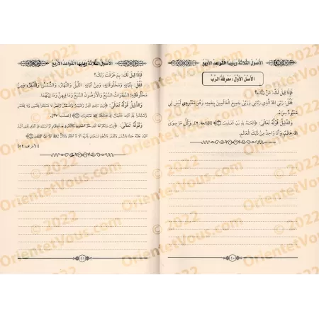 Les 3 Fondements et Les 4 Règles [Prise de note]/ثلاثة الأصول ويليه القواعد الأربع [كراس]