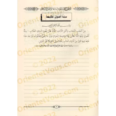 Les 6 principes fondamentaux et les annulatifs de l'Islam [Prise de note]/الأصول الستة ونواقض الإسلام [كراس]