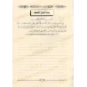 Les 6 principes fondamentaux et les annulatifs de l'Islam [Prise de note]/الأصول الستة ونواقض الإسلام [كراس]