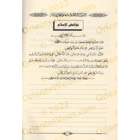 Les 6 principes fondamentaux et les annulatifs de l'Islam [Prise de note]/الأصول الستة ونواقض الإسلام [كراس]