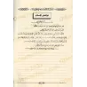 Les 6 principes fondamentaux et les annulatifs de l'Islam [Prise de note]/الأصول الستة ونواقض الإسلام [كراس]