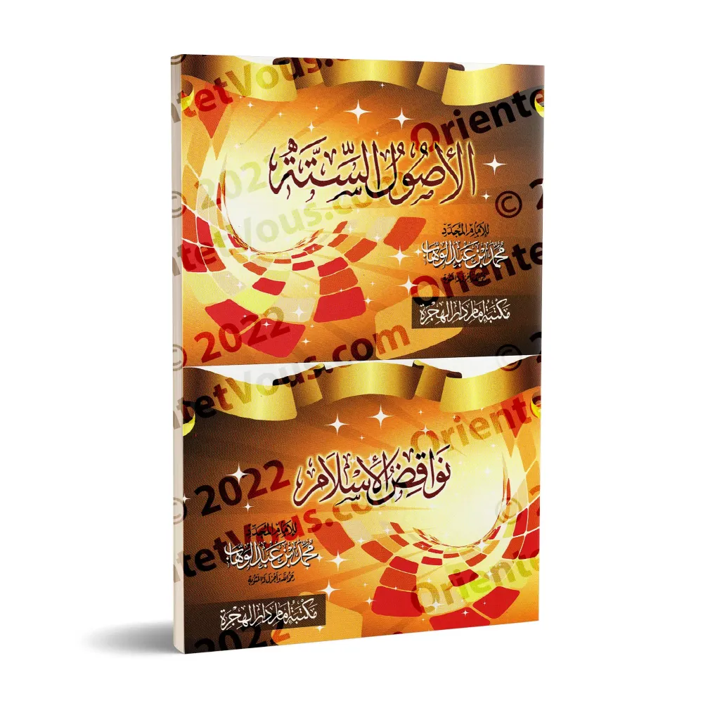Les 6 principes fondamentaux et les annulatifs de l'Islam [Prise de note]/الأصول الستة ونواقض الإسلام [كراس]
