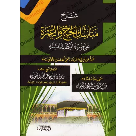 Explication des rites du Hajj et de la 'Umrah [al-Fawzân]/شرح مناسك الحج والعمرة على ضوء الكتاب والسنة