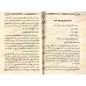 Explication des rites du Hajj et de la 'Umrah [al-Fawzân]/شرح مناسك الحج والعمرة على ضوء الكتاب والسنة