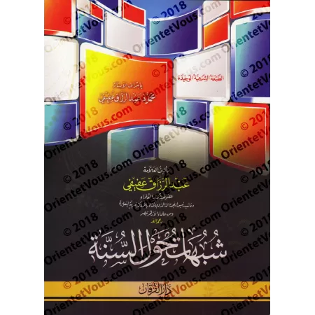 Équivoques autour de la Sunnah/شبهات حول السنة