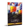 Équivoques autour de la Sunnah/شبهات حول السنة