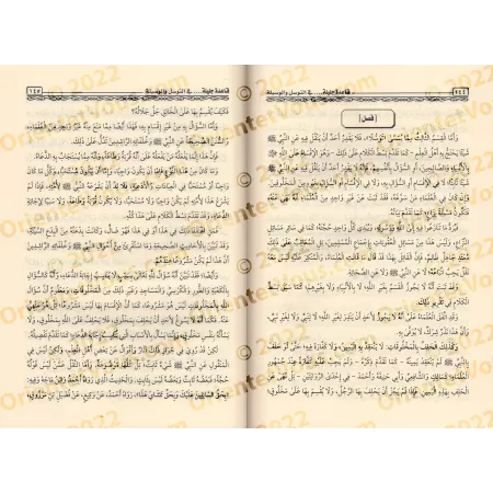 Le principe important en matière de "tawassul" et "al-wasîlah" [Édition vocalisée]/قاعدة جليلة في التوسل والوسيلة [طبعة مشكولة] 
