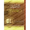 Les fondements dans l'acquisition de la science/التأصيل في طلب العلم
