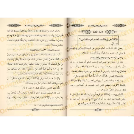 Les fondements dans l'acquisition de la science/التأصيل في طلب العلم