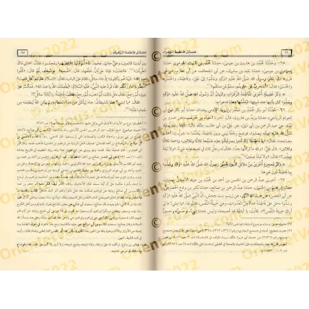 Les mérites de Fâtimah az-Zahrâ'/فضائل فاطمة الزهراء