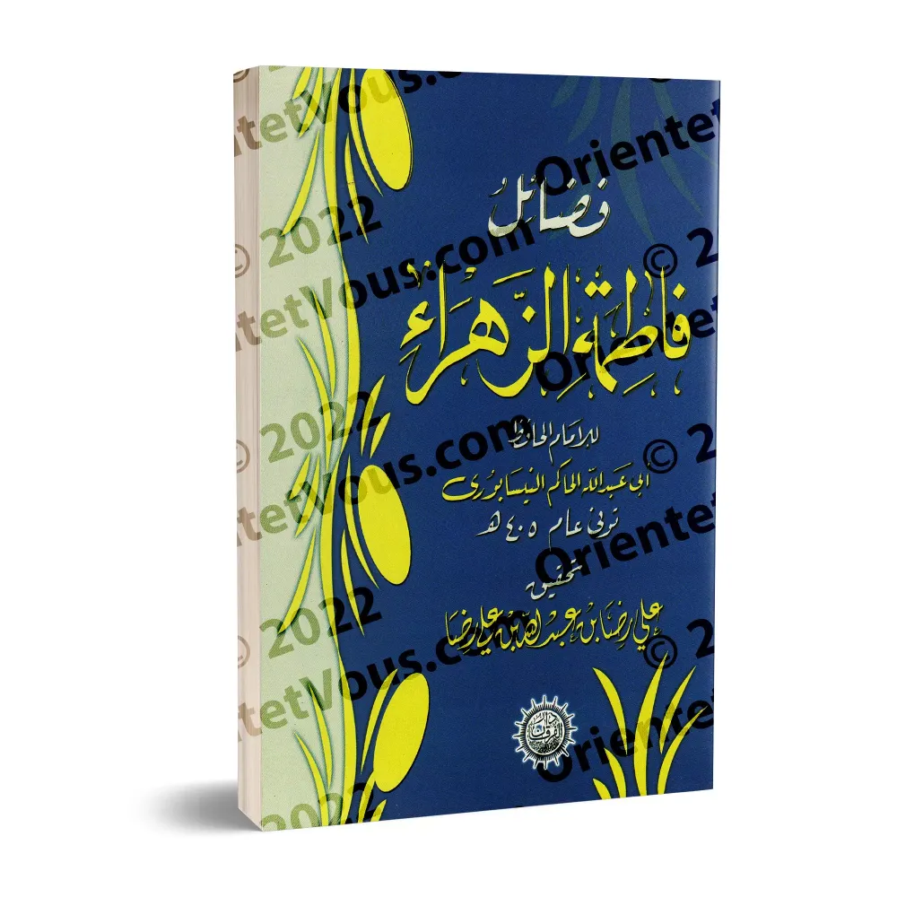 Les mérites de Fâtimah az-Zahrâ'/فضائل فاطمة الزهراء Les mérites de Fâtimah az-Zahrâ'/فضائل فاطمة الزهراء