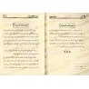 La réalité du soufisme à la lumière du Coran et de la Sunnah/حقيقة الصوفية في ضوء الكتاب والسنة
