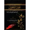 Questions-Réponses concernant les piliers de l’islam [Ibn Bâz - Edition vocalisée]/تحفة الإخوان بأجوبة مهمة تتعلق بأركان الإسلام