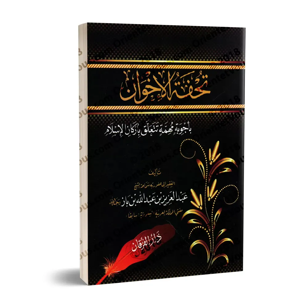 Questions-Réponses concernant les piliers de l’islam [Ibn Bâz - Edition vocalisée]/تحفة الإخوان بأجوبة مهمة تتعلق بأركان الإسلام