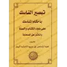 Les règles des rites du pèlerinage à la lumière du Coran, de la Sunnah et des narrations des Compagnons/تبصير الناسك بأحكام المن