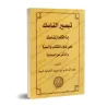 Les règles des rites du pèlerinage à la lumière du Coran, de la Sunnah et des narrations des Compagnons/تبصير الناسك بأحكام المن