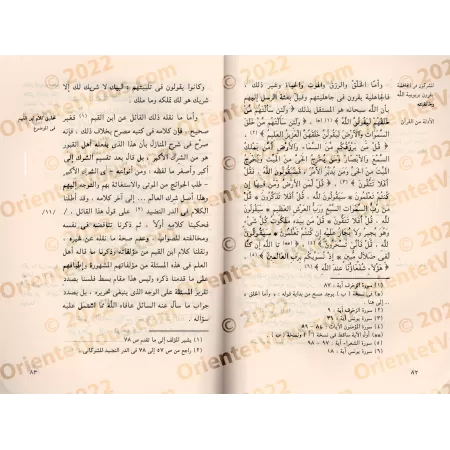 Epître sur l’obligation de n’adorer qu’Allah Seul/رسالة في وجوب توحيد الله