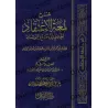 Explication de "Lum'atu al-I'tiqâd" d'Ibn Qudamah [al-Fawzân]/شرح لمعة الاعتقاد - الفوزان