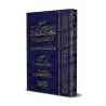 Explication de "Lum'atu al-I'tiqâd" d'Ibn Qudamah [al-Fawzân]/شرح لمعة الاعتقاد - الفوزان